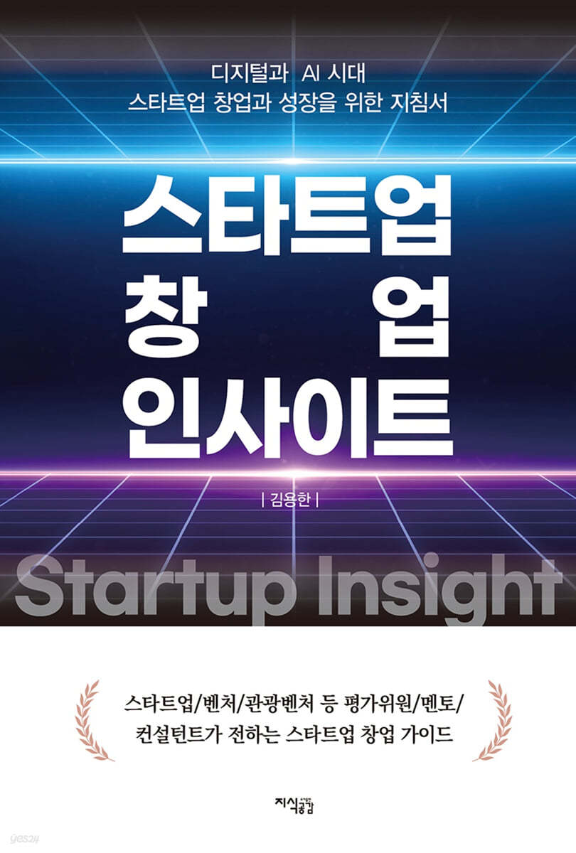 스타트업 창업 인사이트