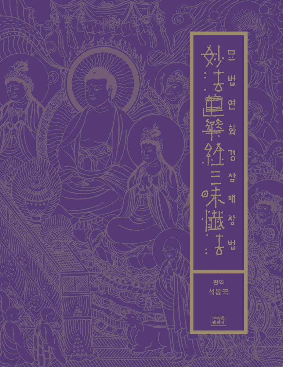 묘법연화경삼매참법