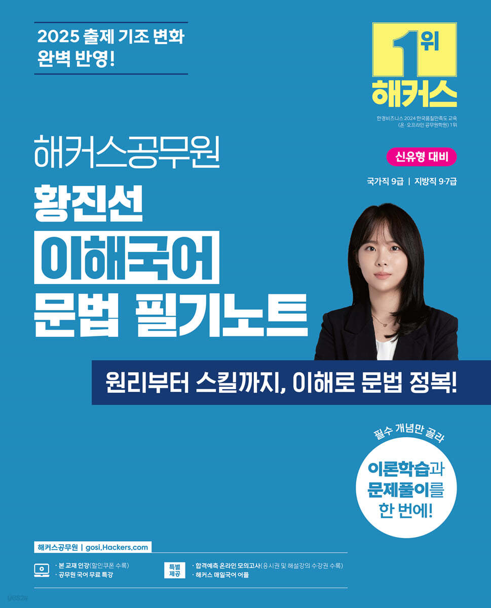 해커스공무원 황진선 이해국어 문법 필기노트