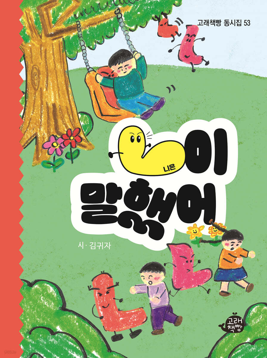 ㄴ이 말했어