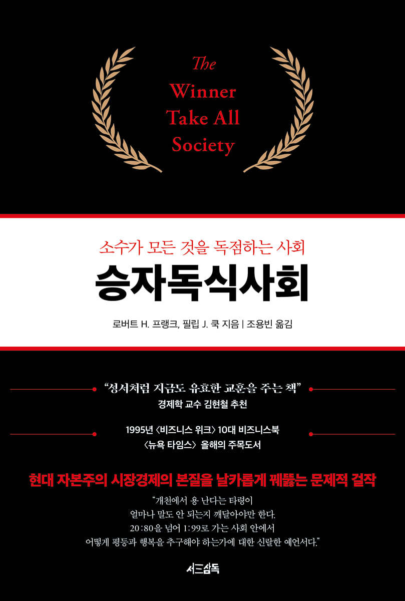 승자독식사회