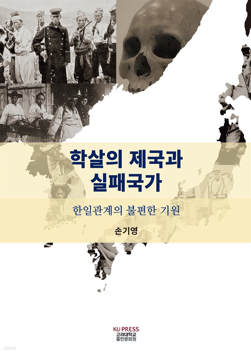 학살의 제국과 실패국가