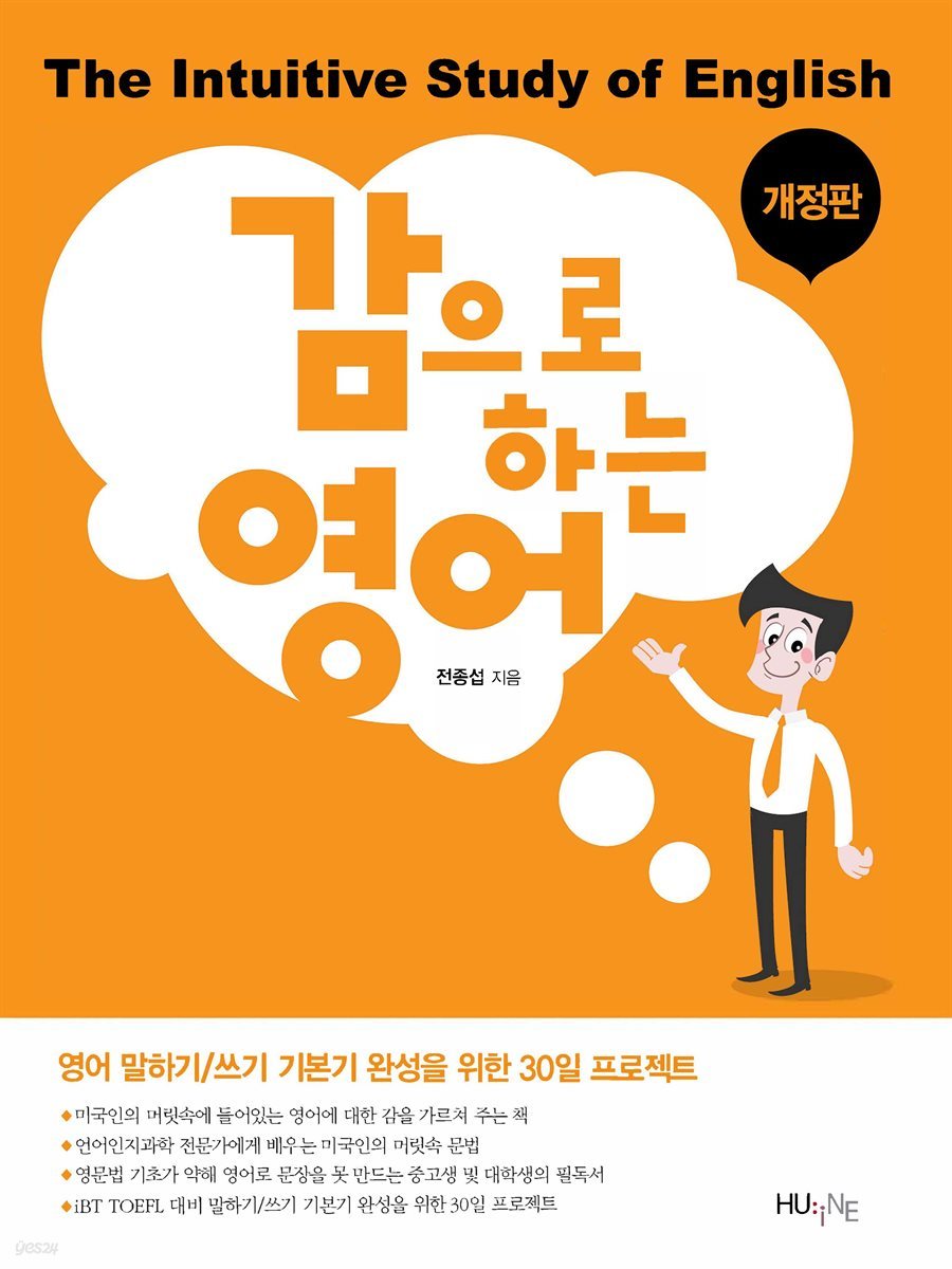 [대여] 감으로 하는 영어