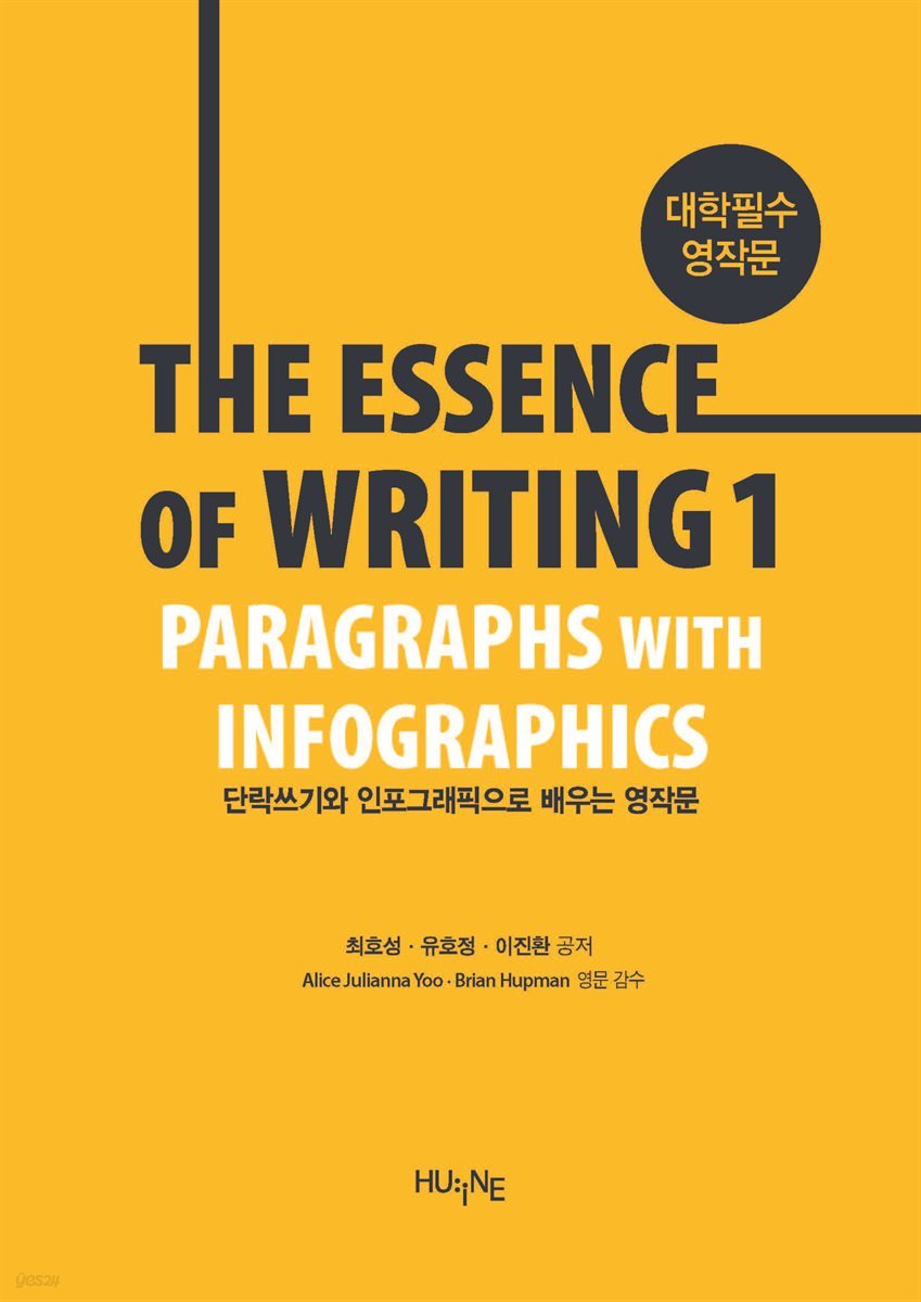 [대여] THE ESSENCE OF WRITING 1