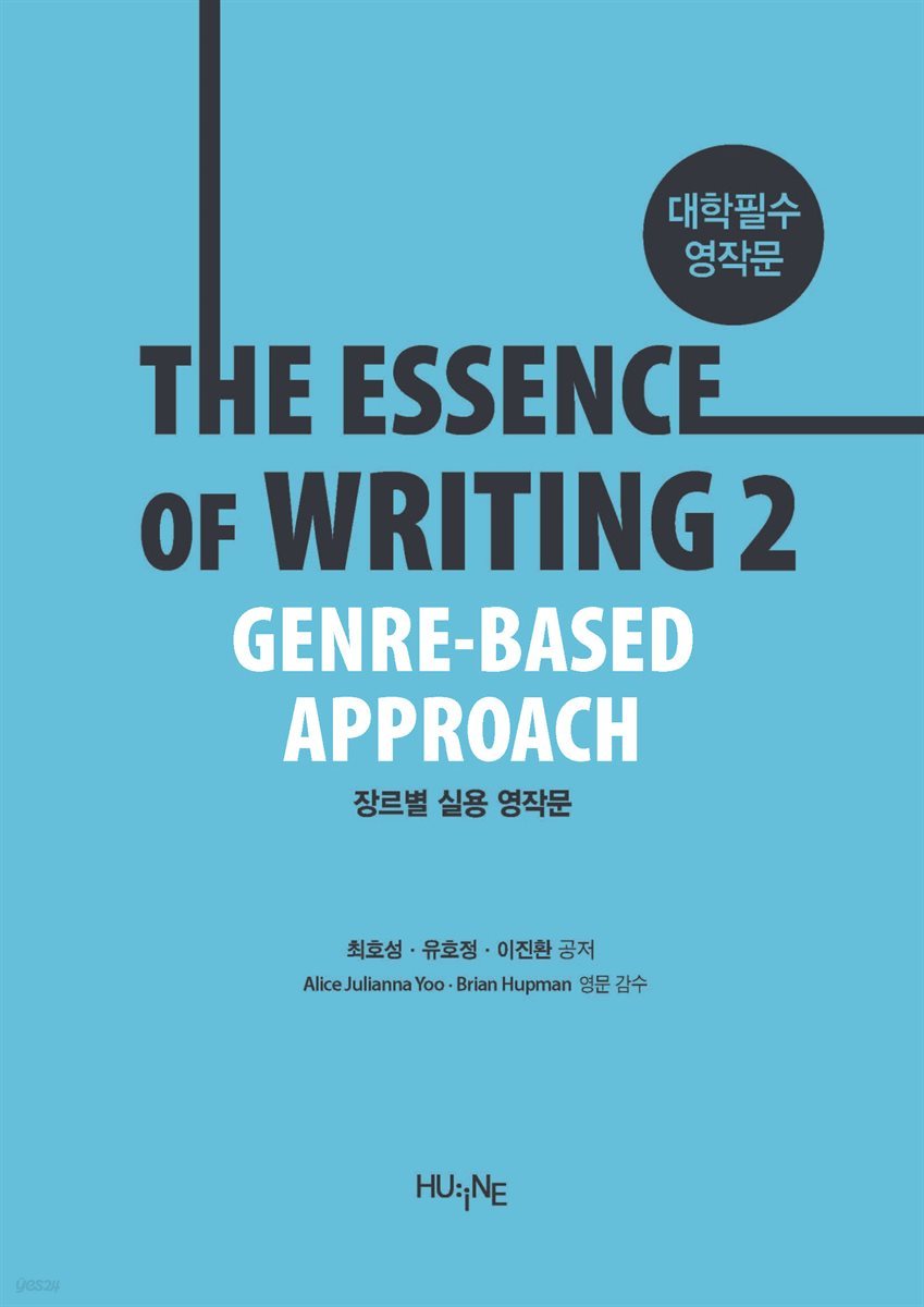 [대여] THE ESSENCE OF WRITING 2