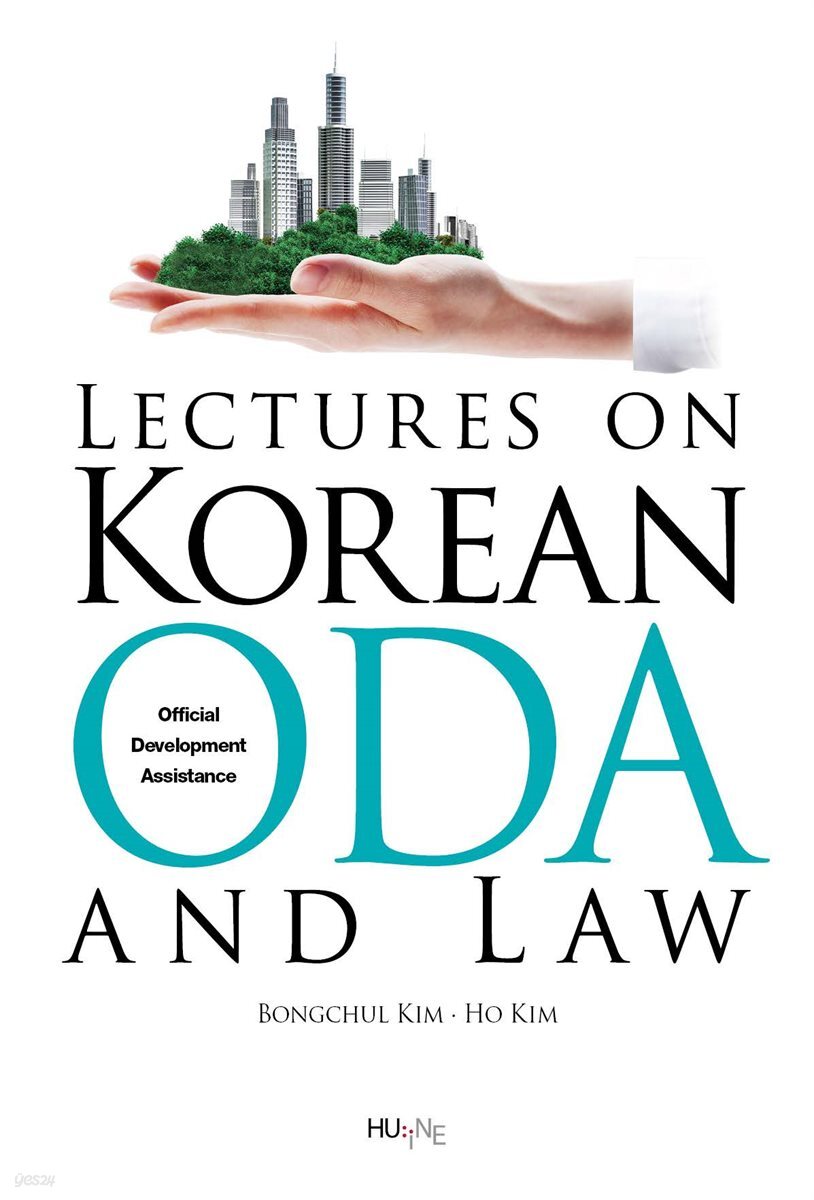 [대여] Lectures on Korean ODA Law