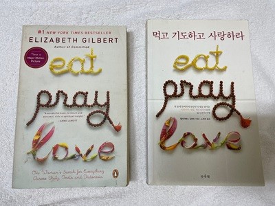 먹고기도하고사랑하라 eat pray love 한글 영문 총2권