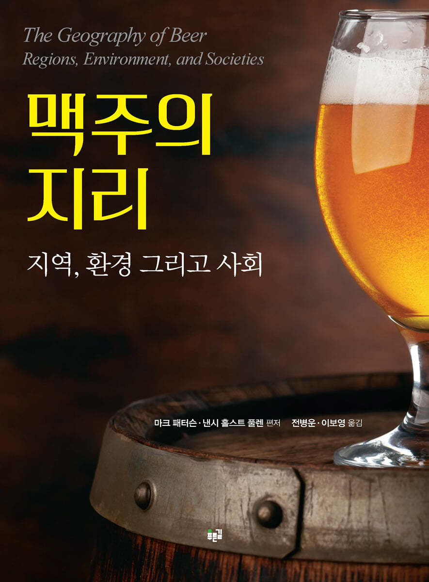 맥주의 지리