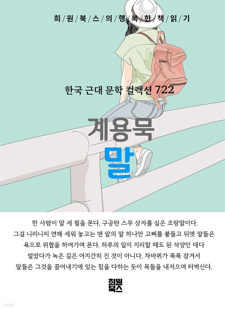 계용묵 - 말