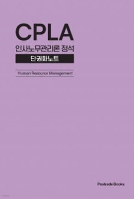 2023 조여은 인사노무관리론 정석 단권화노트 ★참고용 수준★ 