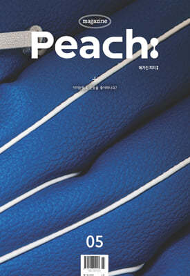 Ű ġ magazine Peach : 05ȣ [2024]