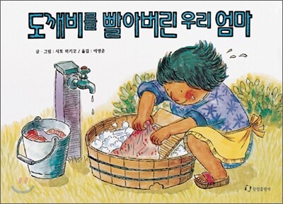 도깨비를 빨아버린 우리 엄마