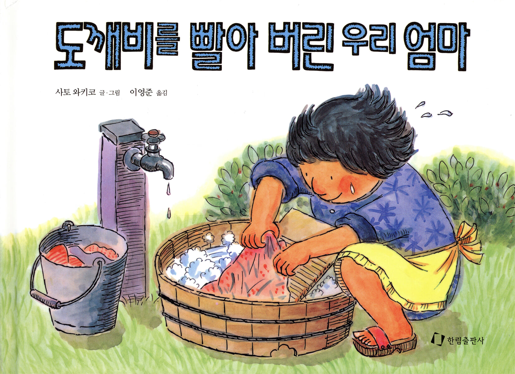 도깨비를 빨아버린 우리 엄마