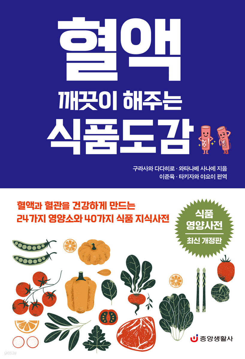 혈액 깨끗이 해주는 식품도감