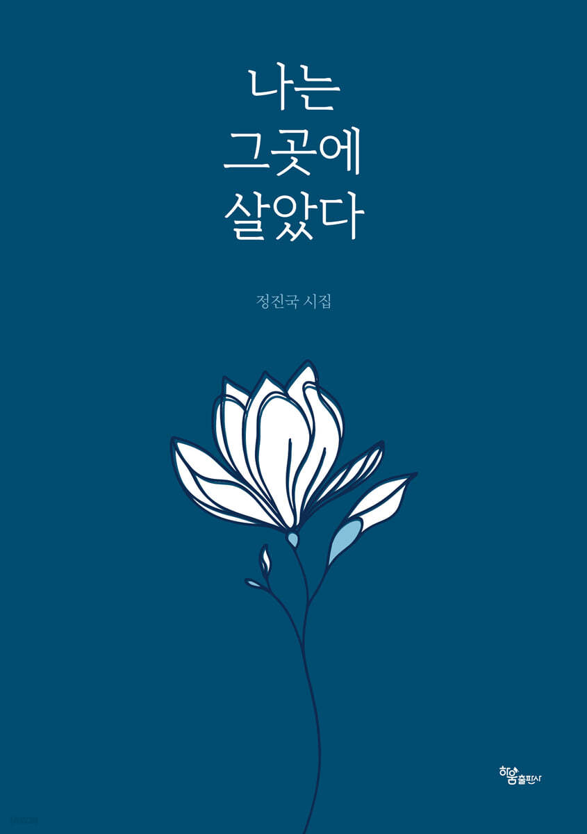 나는 그곳에 살았다