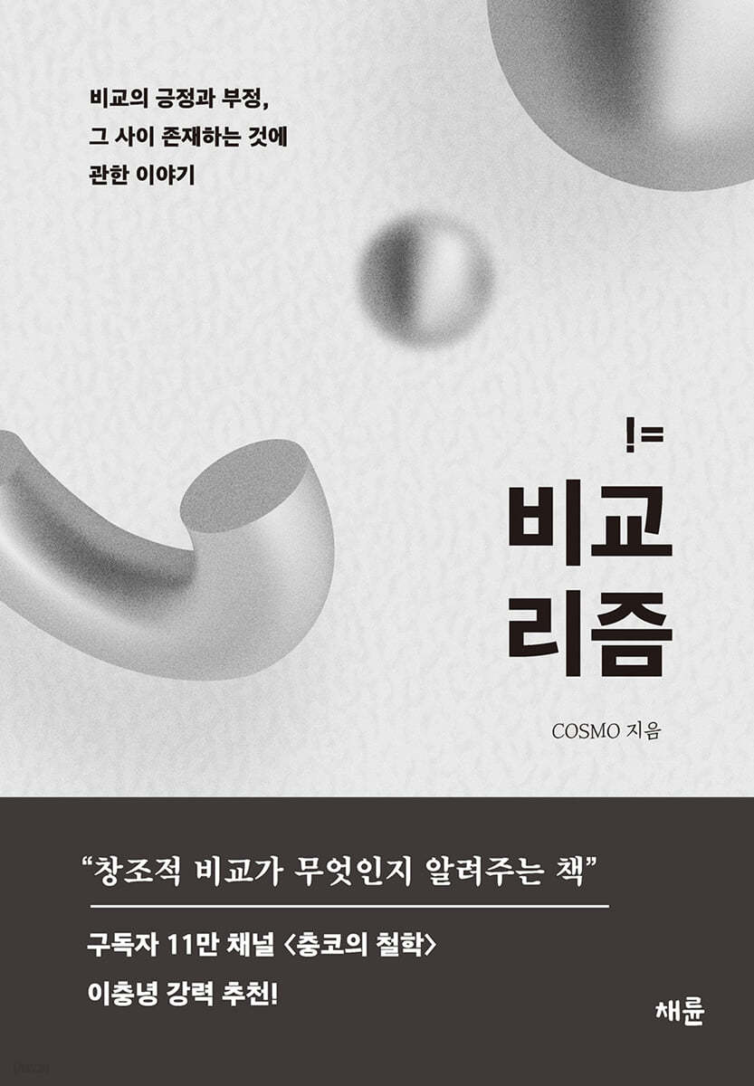 비교리즘