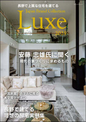 ’25 ジャパンブランド Luxe 長野