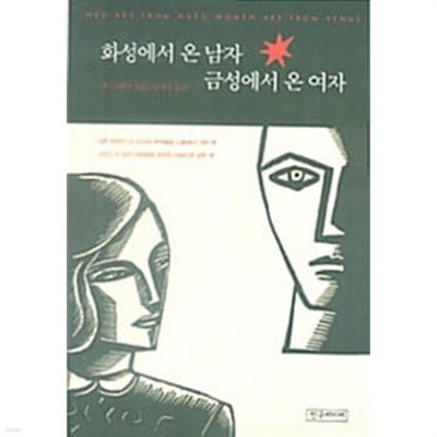 화성에서 온 남자 금성에서 온 여자 - 2000