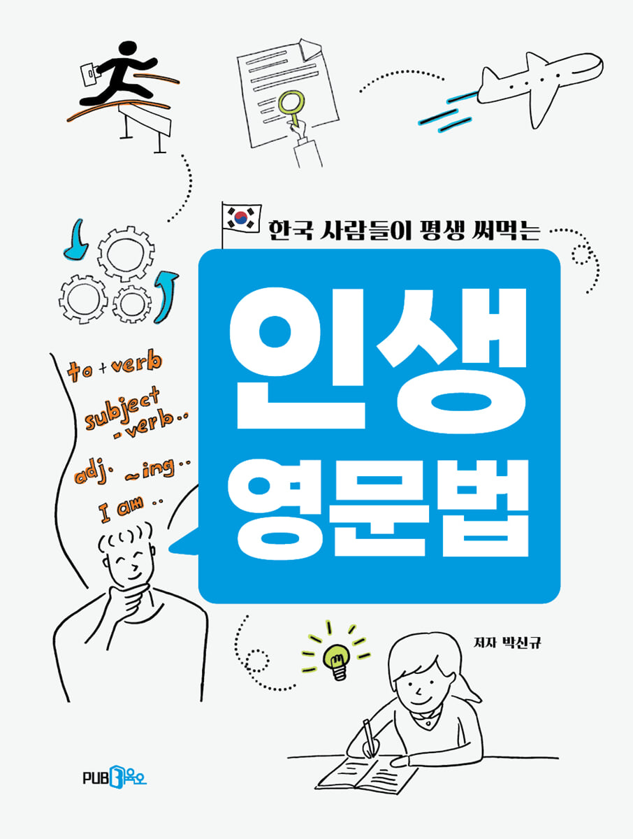 인생 영문법