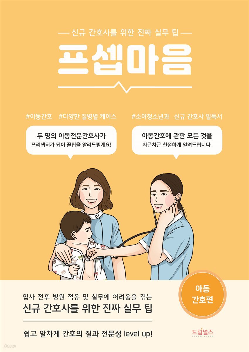 [대여] 프셉마음