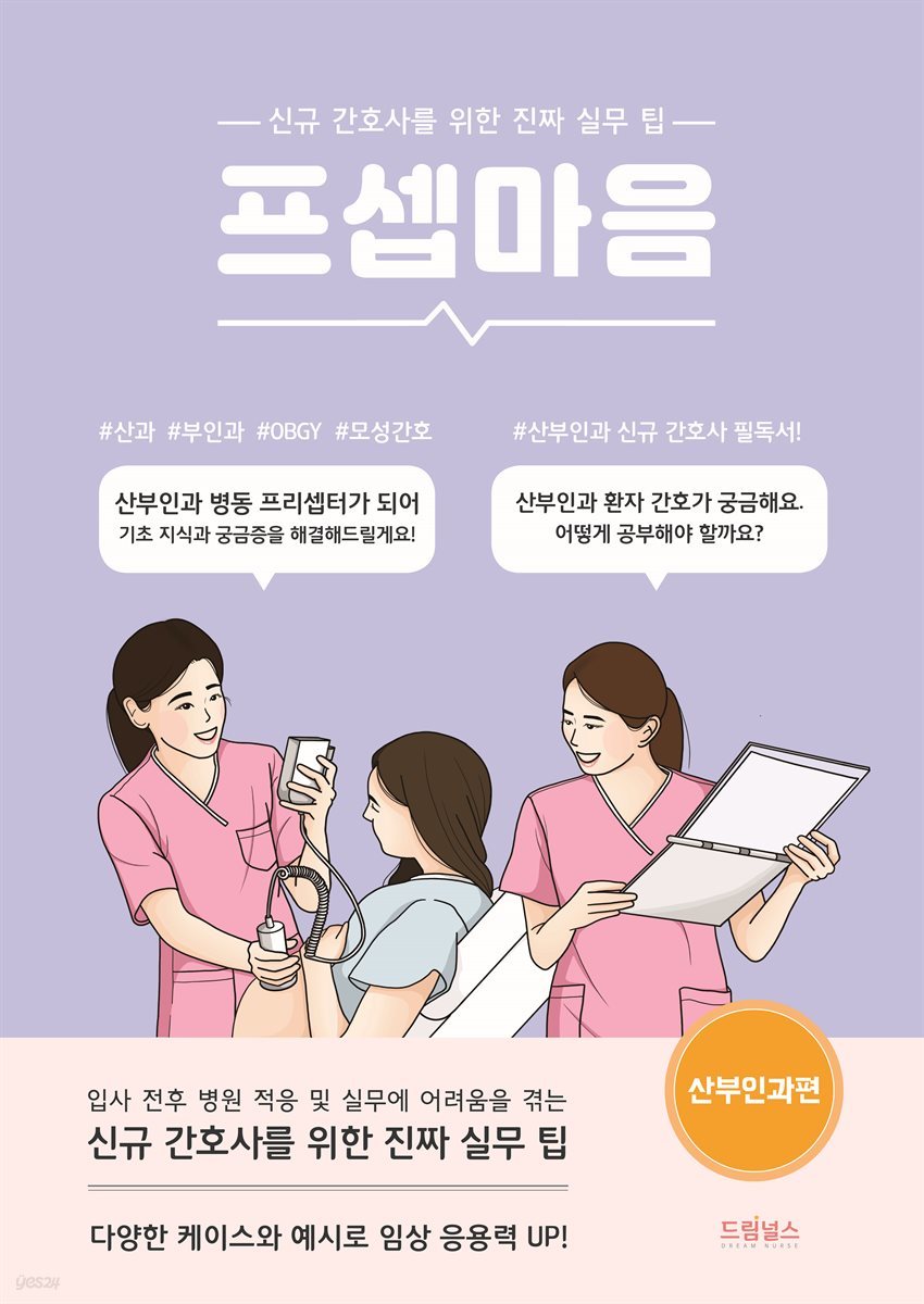 [대여] 프셉마음