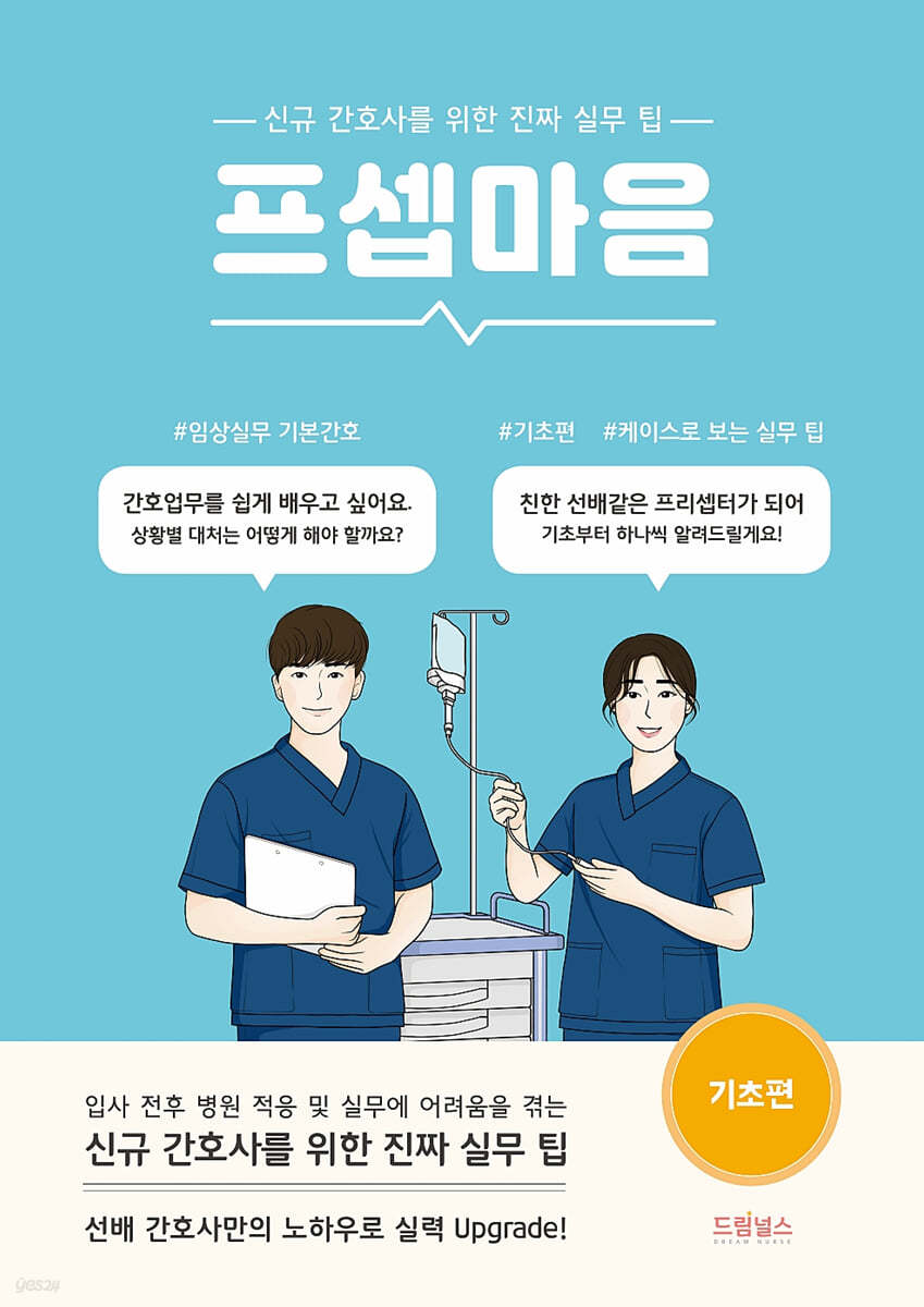 [대여] 프셉마음: 기초편