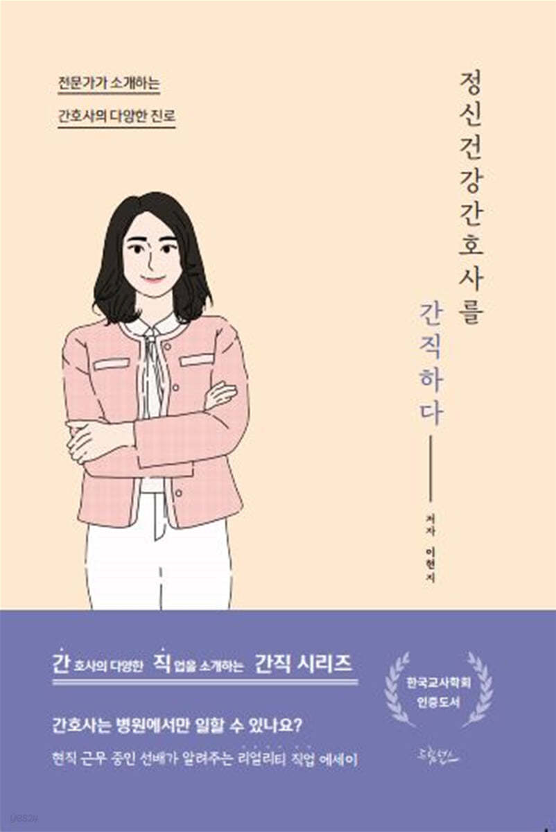 [대여] 정신건강간호사를 간직하다