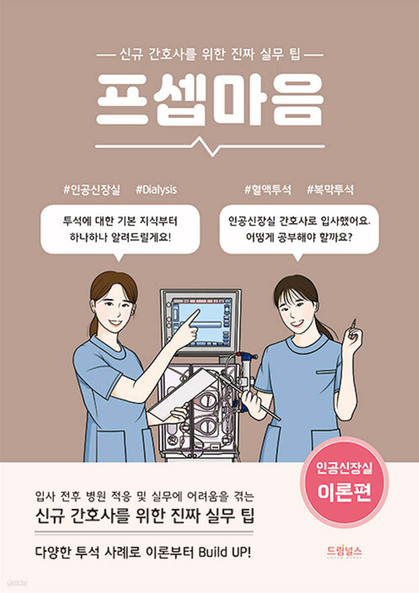 [대여] 인공신장실 이론편