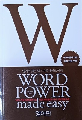 WORD POWER made easy  (영어판 /베스트셀러기념 특별 한정 부록/208쪽/윌북/문고판)