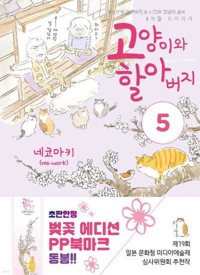 고양이와 할아버지 1-5