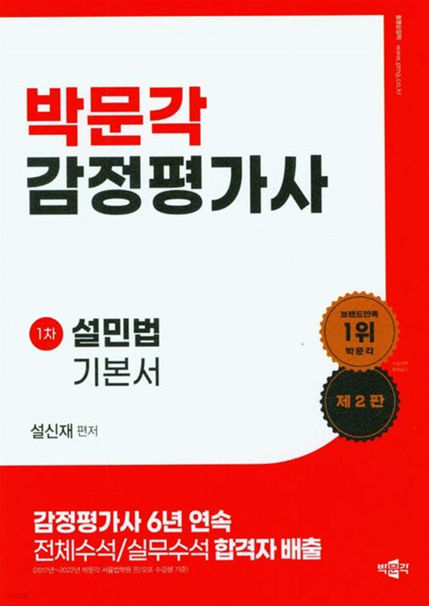 감정평가사 설민법 기본서