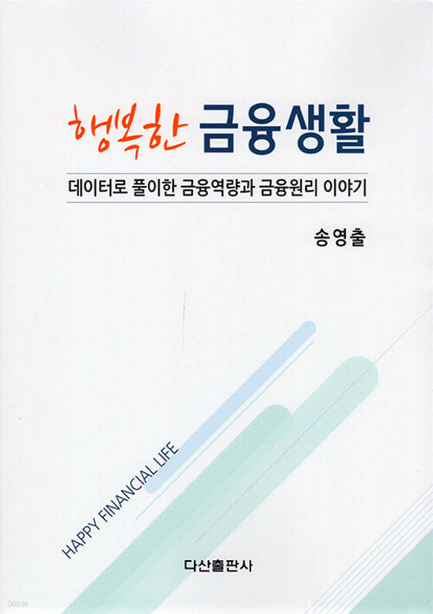 [대여] 행복한 금융생활