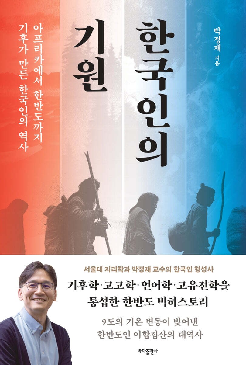 한국인의 기원