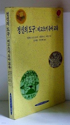 정신의 도구 (비고츠키 유아 교육)