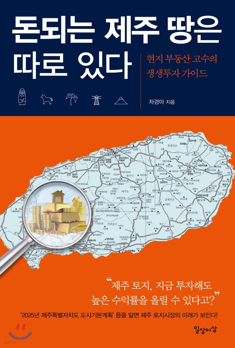 돈되는 제주 땅은 따로 있다