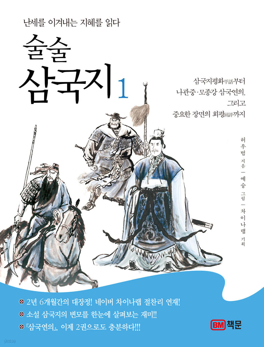 술술 삼국지 (전2권)