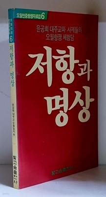 저항과 명상