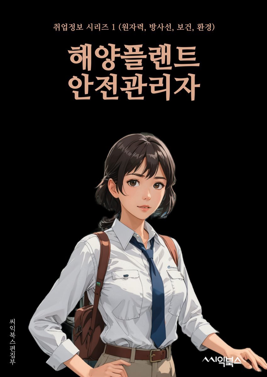 해양플랜트안전관리자 - 해양플랜트, 안전관리자, 안전, 관리, 키워드, 안전관리, 해양, 플랜트, 관리자, 키워드 추출