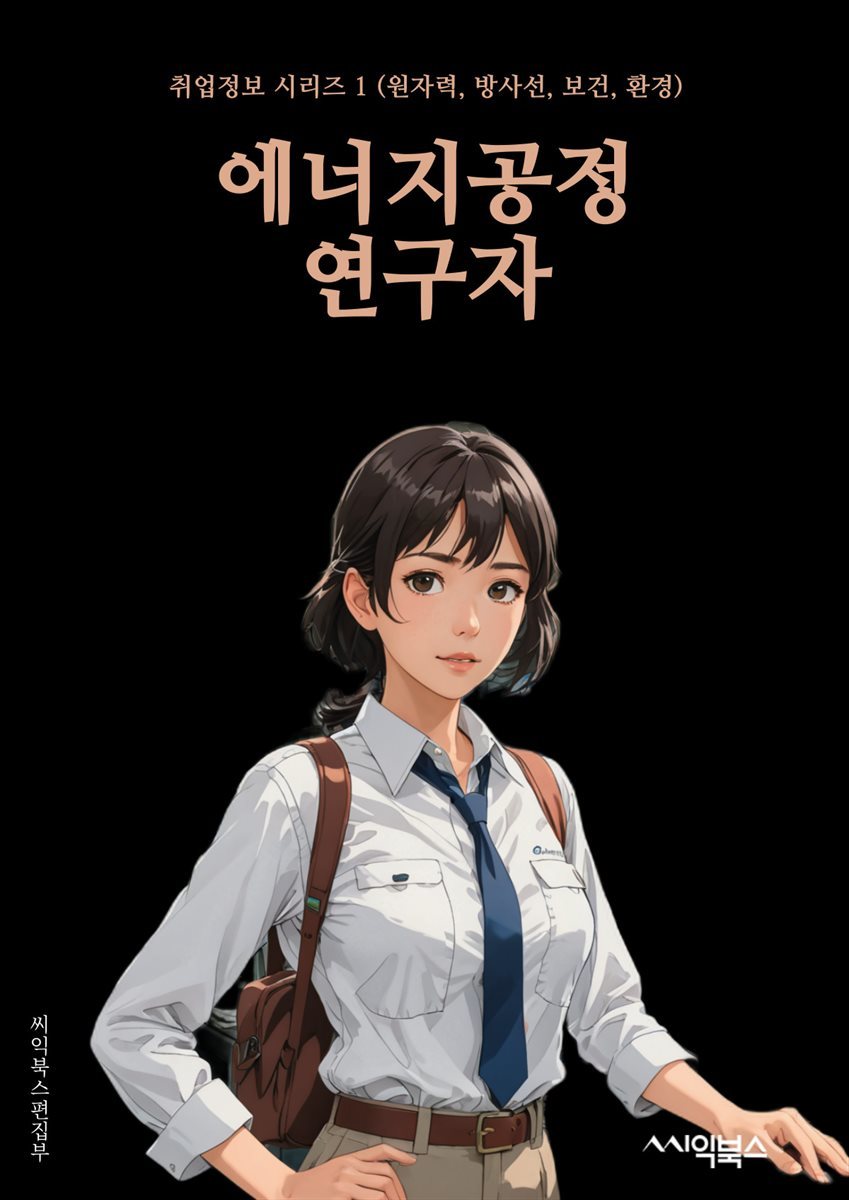 에너지공정연구자 - 에너지 효율, 신재생 에너지, 에너지 저장 기술, 에너지 절약, 에너지 효율화, 에너지 절감, 에너지 관리 시스템, 에너지 절약 방법, 에너지 절약 장치, 에너지 절약 정책