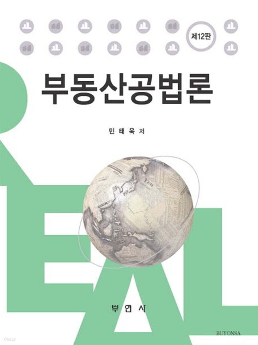 부동산공법론