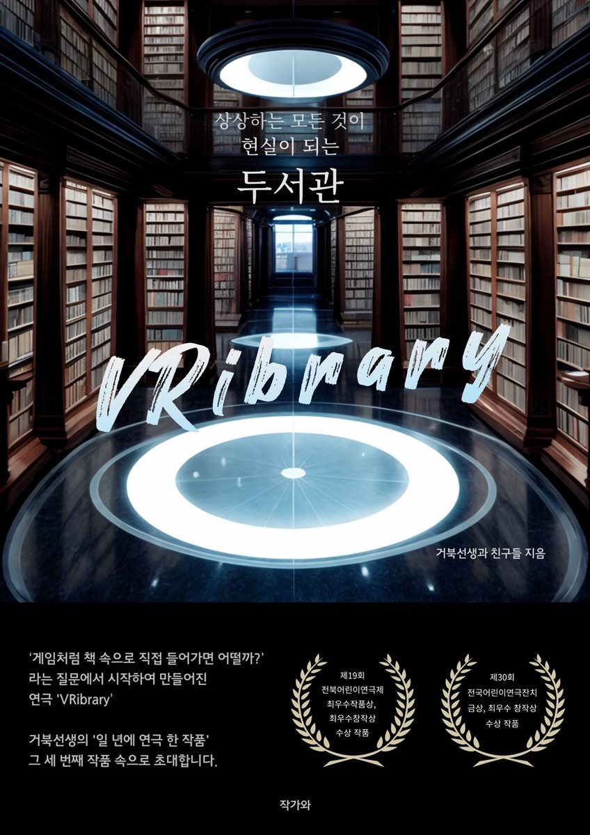 상상하는 모든것이 현실이 되는 도서관, VRibrary