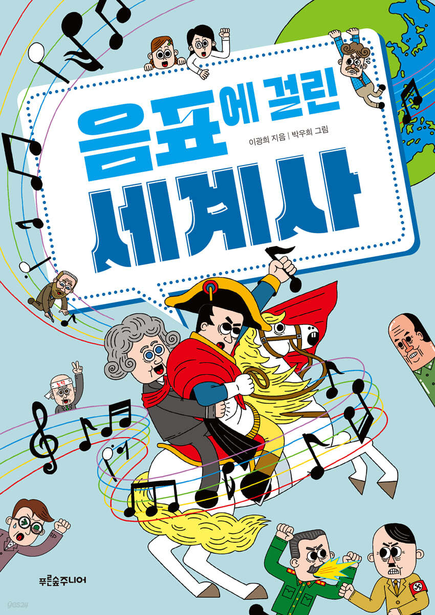 음표에 걸린 세계사