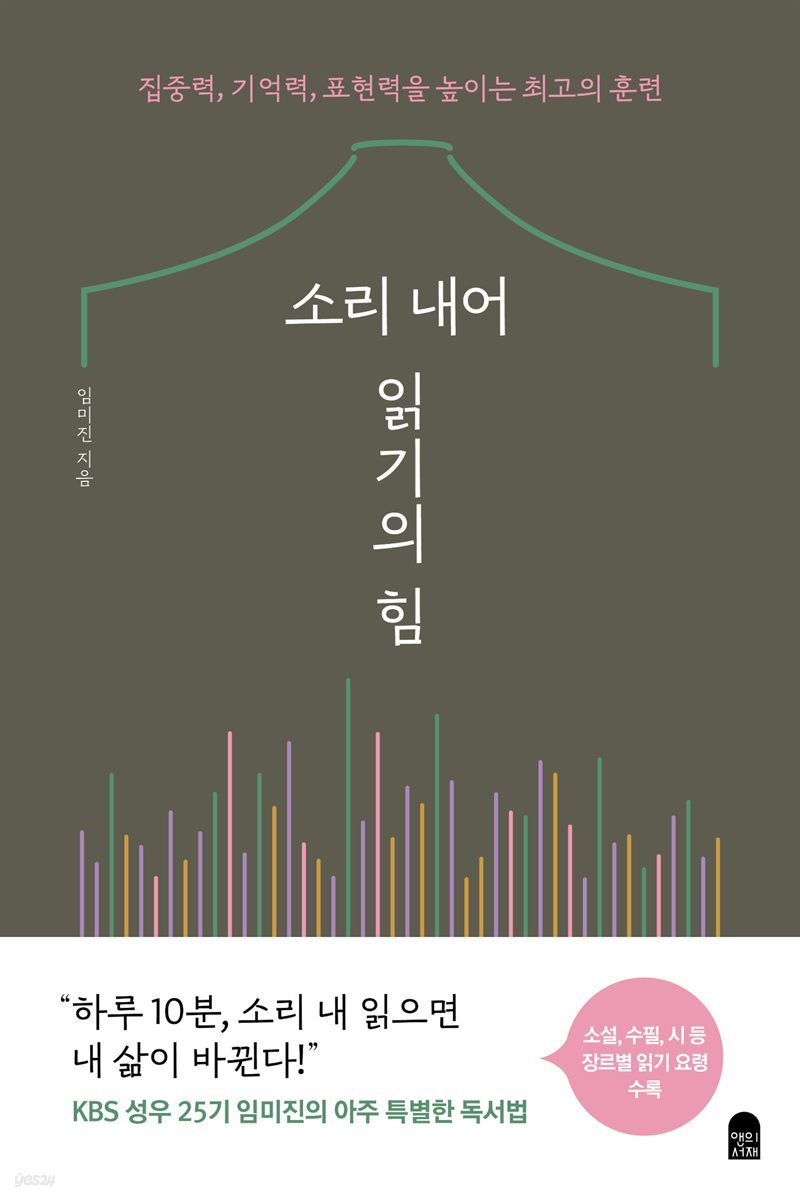 소리 내어 읽기의 힘