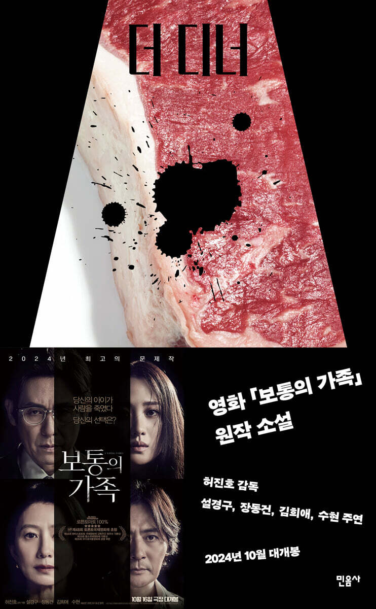 더 디너 불행의 진…