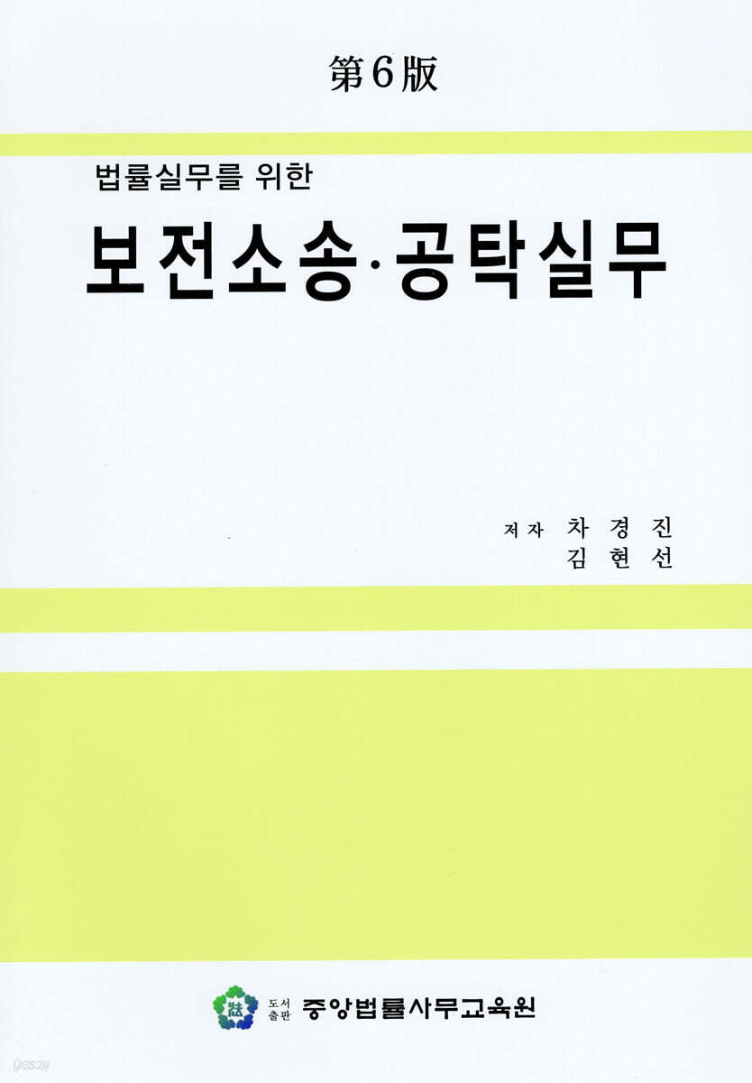보전소송 공탁실무