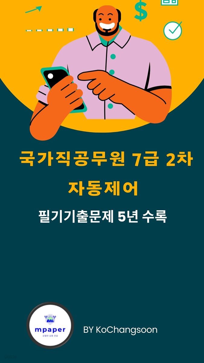 국가공무원 7급 2차 자동제어 기출문제