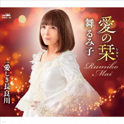 Mai Rumiko ( ) - Ϊ/񪷪 (CD)