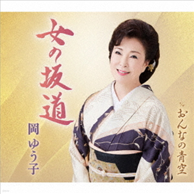 Oka Yuko (ī ) - ҳԳ (CD)