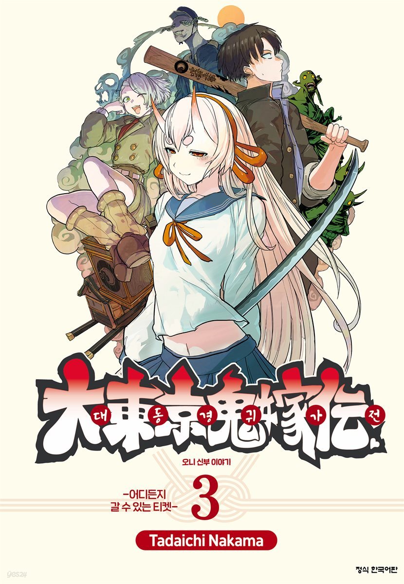 Volume three cover of the Oni Bride Story comic