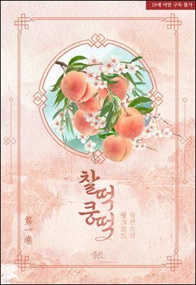 [BL] 찰떡쿵떡?!